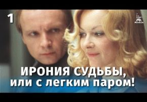 "Ironia della sorte o buona sauna - 1". Film in russo con sottotitoli in inglese.